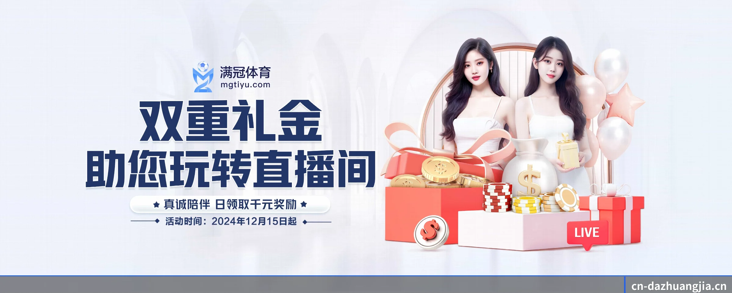 大庄家 APP